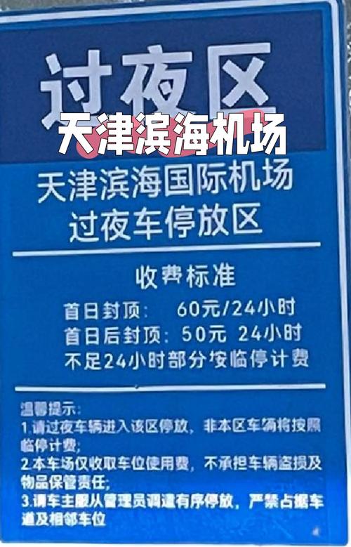 【去天津机场限号吗/天津世界机场限号吗】-第3张图片 【去天津机场限号吗/天津世界机场限号吗】-第3张图片