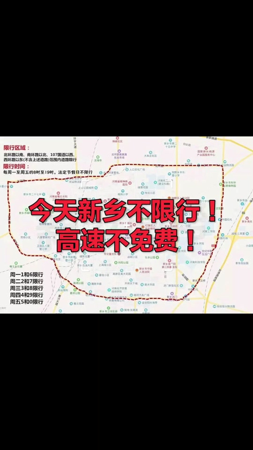 关于“新乡今天限号”你不知道的事-第3张图片 关于“新乡今天限号”你不知道的事-第3张图片