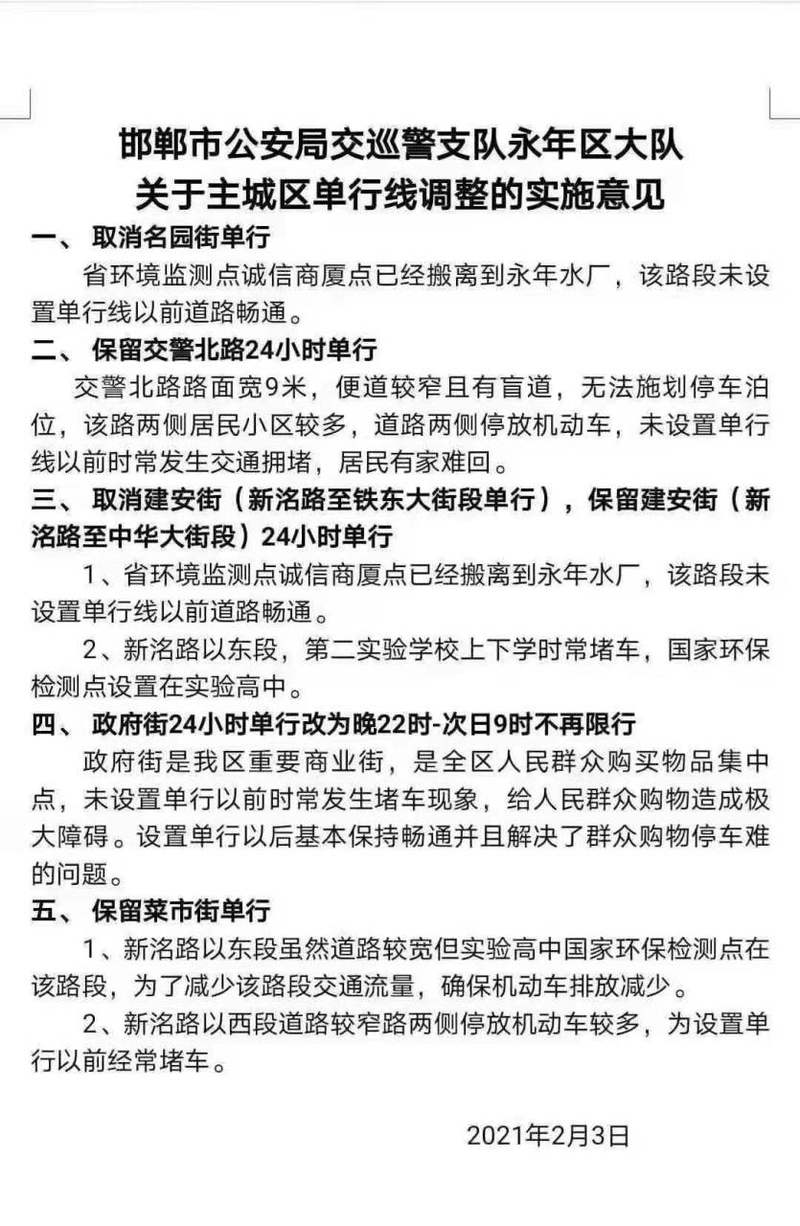 永年区今天限什么号/永年今天限号查询表-第4张图片 永年区今天限什么号/永年今天限号查询表-第4张图片
