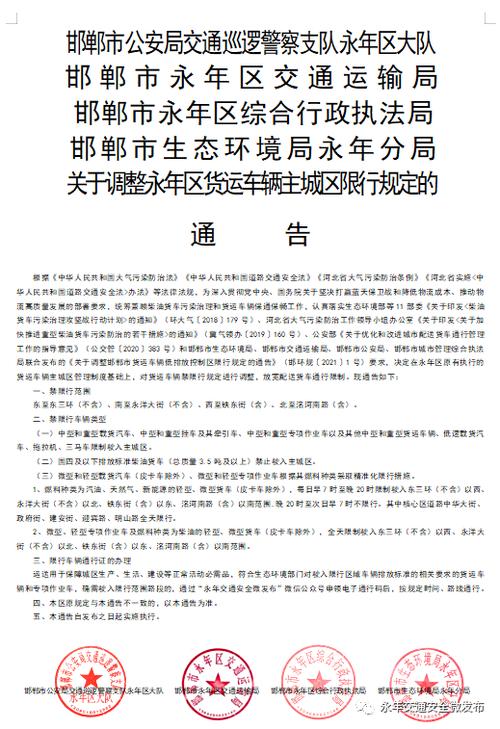 永年区今天限什么号/永年今天限号查询表-第10张图片 永年区今天限什么号/永年今天限号查询表-第10张图片