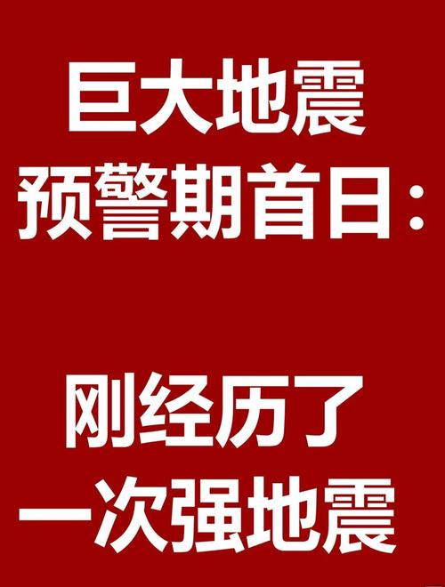 地震红色预警-地震红色预警信号含义-第8张图片 地震红色预警-地震红色预警信号含义-第8张图片
