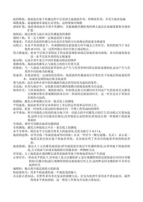 地震勘探原理,地震勘探原理方法和解释-第3张图片 地震勘探原理,地震勘探原理方法和解释-第3张图片
