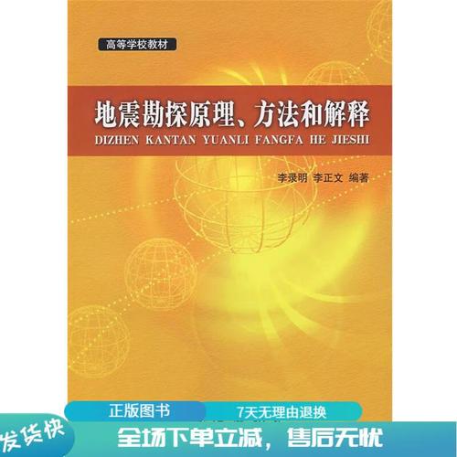 地震勘探原理,地震勘探原理方法和解释-第5张图片 地震勘探原理,地震勘探原理方法和解释-第5张图片