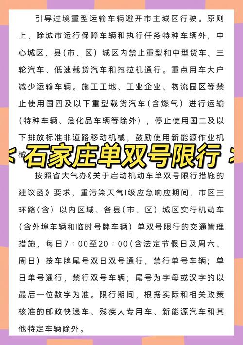 【石家庄8月限号/石家庄8月限号时间】-第2张图片 【石家庄8月限号/石家庄8月限号时间】-第2张图片
