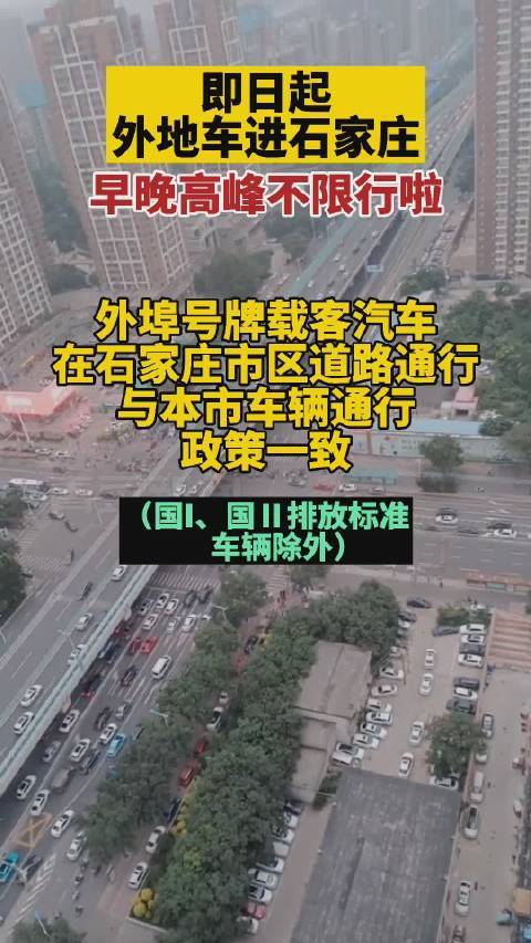 【石家庄8月限号/石家庄8月限号时间】-第1张图片 【石家庄8月限号/石家庄8月限号时间】-第1张图片