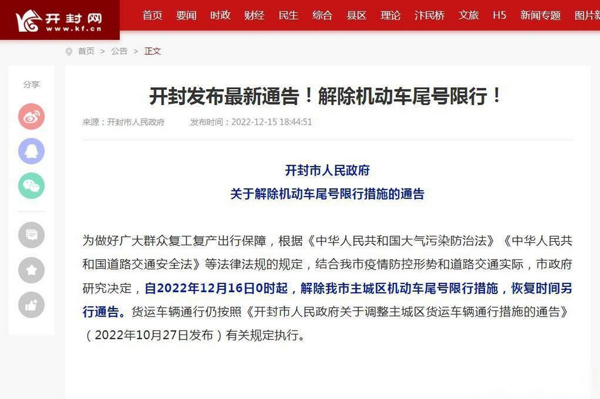 【今天开封限号吗/今天开封限号吗?限几号】-第9张图片 【今天开封限号吗/今天开封限号吗?限几号】-第9张图片