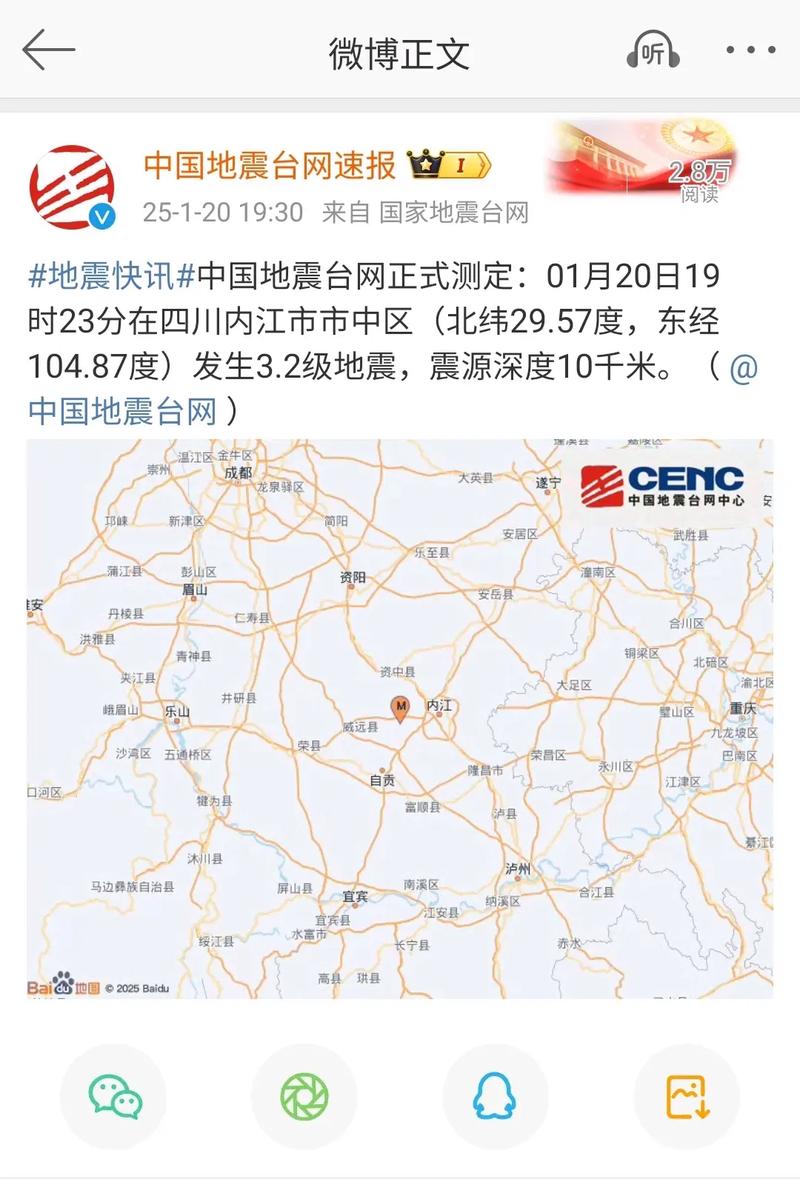 【内江地震了/内江地震了吗?今天】