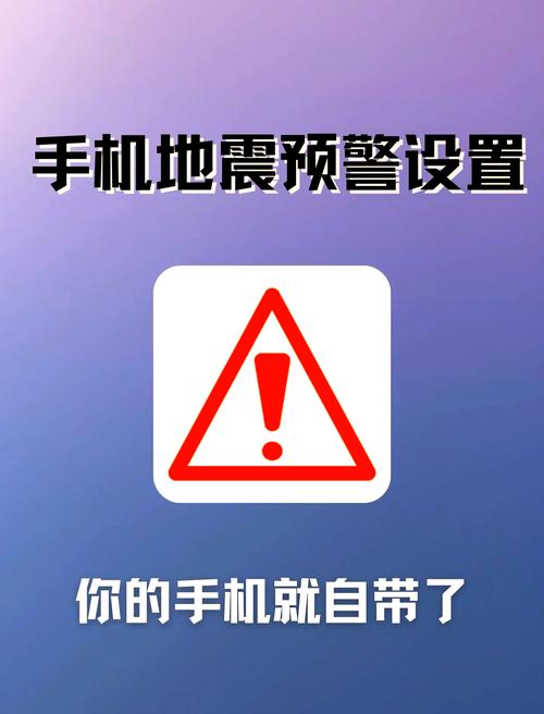 手机地震预警系统准确吗,手机地震预警是什么软件-第4张图片 手机地震预警系统准确吗,手机地震预警是什么软件-第4张图片