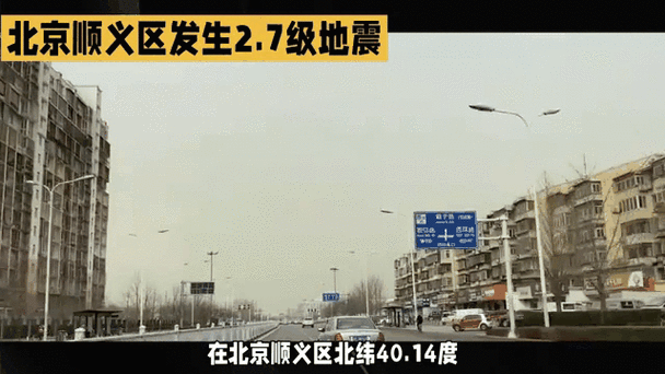 关于“北京昨天地震”你不知道的事-第2张图片 关于“北京昨天地震”你不知道的事-第2张图片