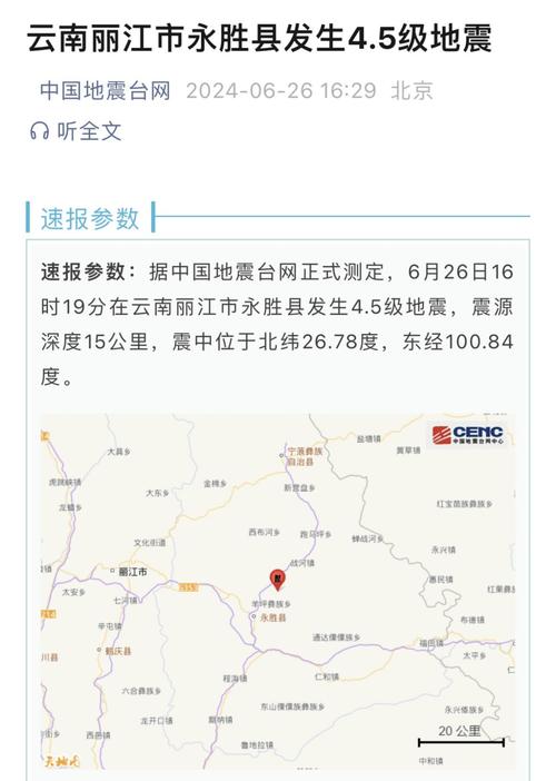 攀枝花地震吗-攀枝花地震烈度-第6张图片 攀枝花地震吗-攀枝花地震烈度-第6张图片