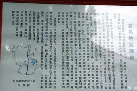 西昌地震碑林-西昌地震碑林是全国几大碑林之一