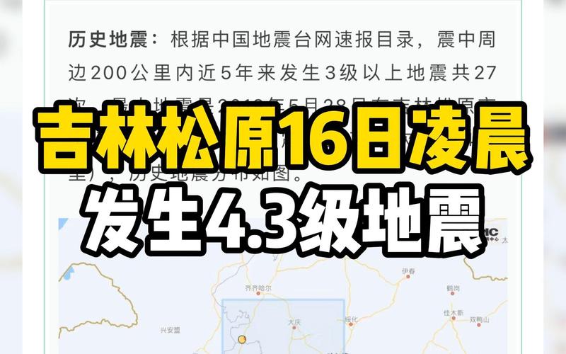 松原地震今天/松原地震速报-第9张图片 松原地震今天/松原地震速报-第9张图片