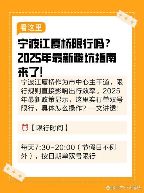 宁波江夏桥限号时间的简单介绍-第3张图片 宁波江夏桥限号时间的简单介绍-第3张图片