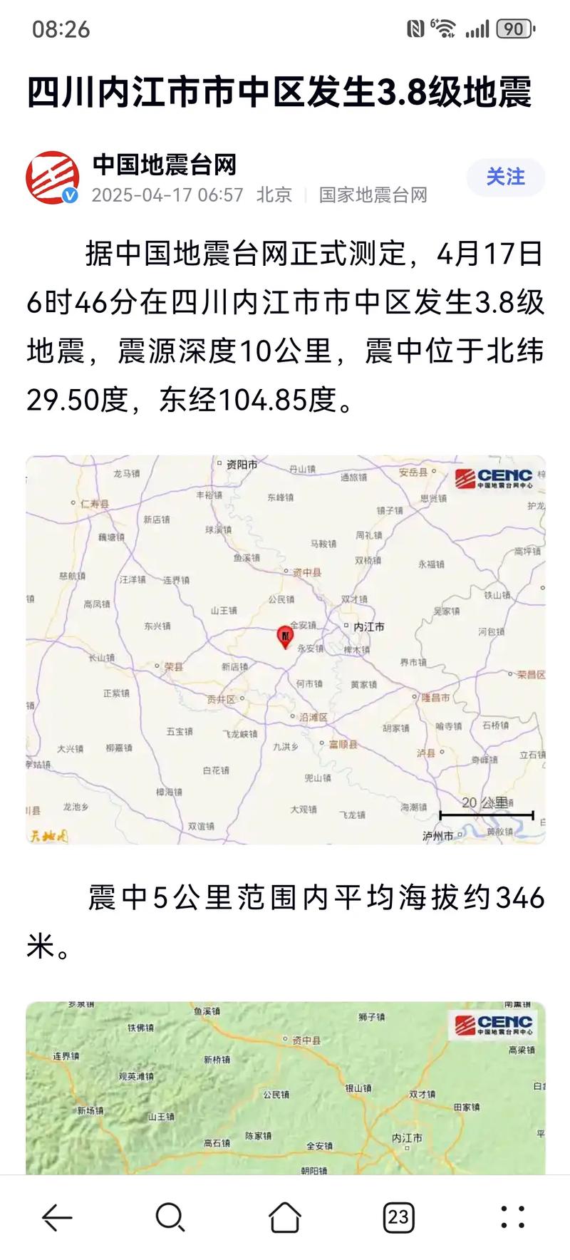 【地震群地震/地震咯地震咯】-第4张图片 【地震群地震/地震咯地震咯】-第4张图片