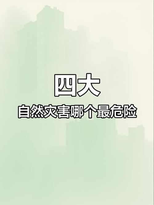 战争与地震-战争地震中死亡的八字都不好吗-第2张图片