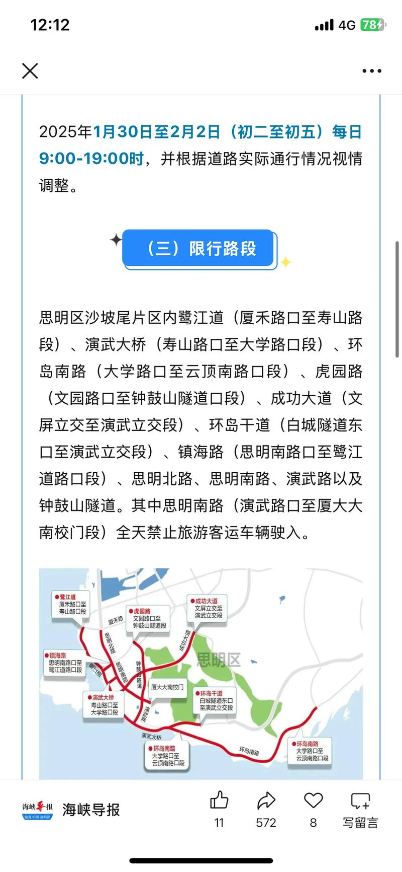 厦门7月限号/厦门啥时候限号