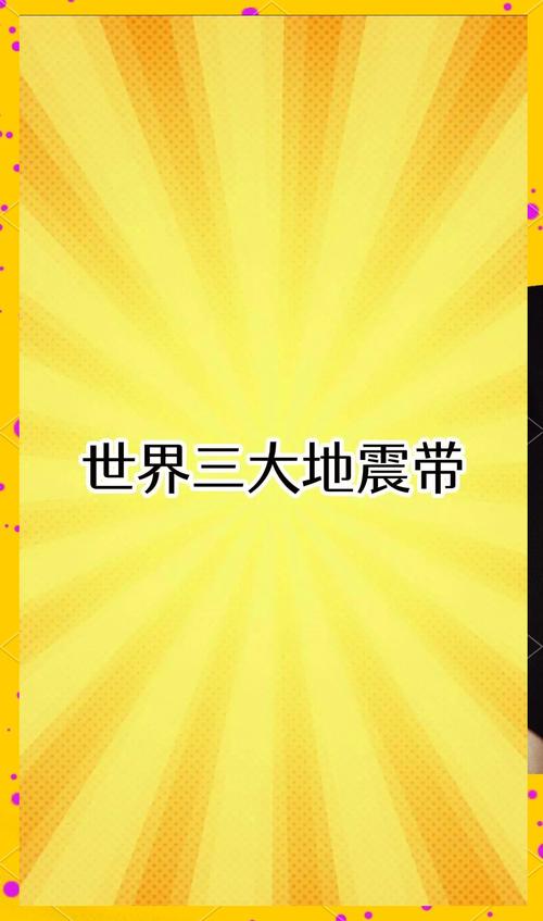 营口地震带/营囗地震-第6张图片