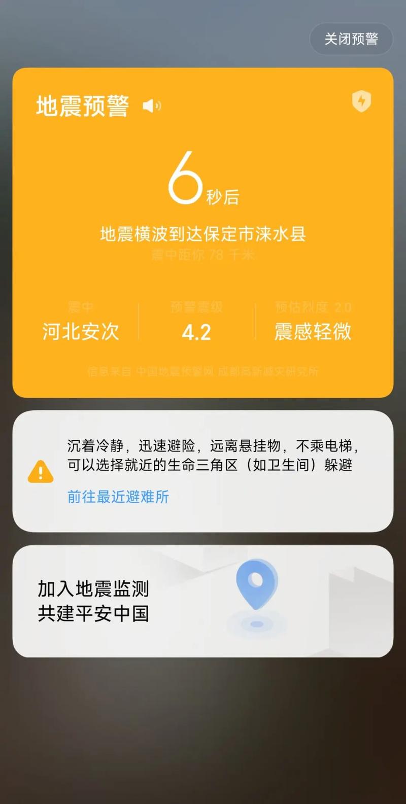 涿鹿县地震/涿鹿县地震最新消息-第4张图片