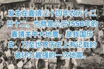 关于“陕西特大地震”你不知道的事-第2张图片