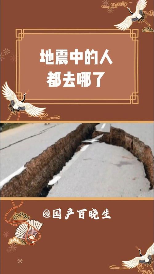 刚发生地震-刚发生地震后多久还会发生地震-第1张图片