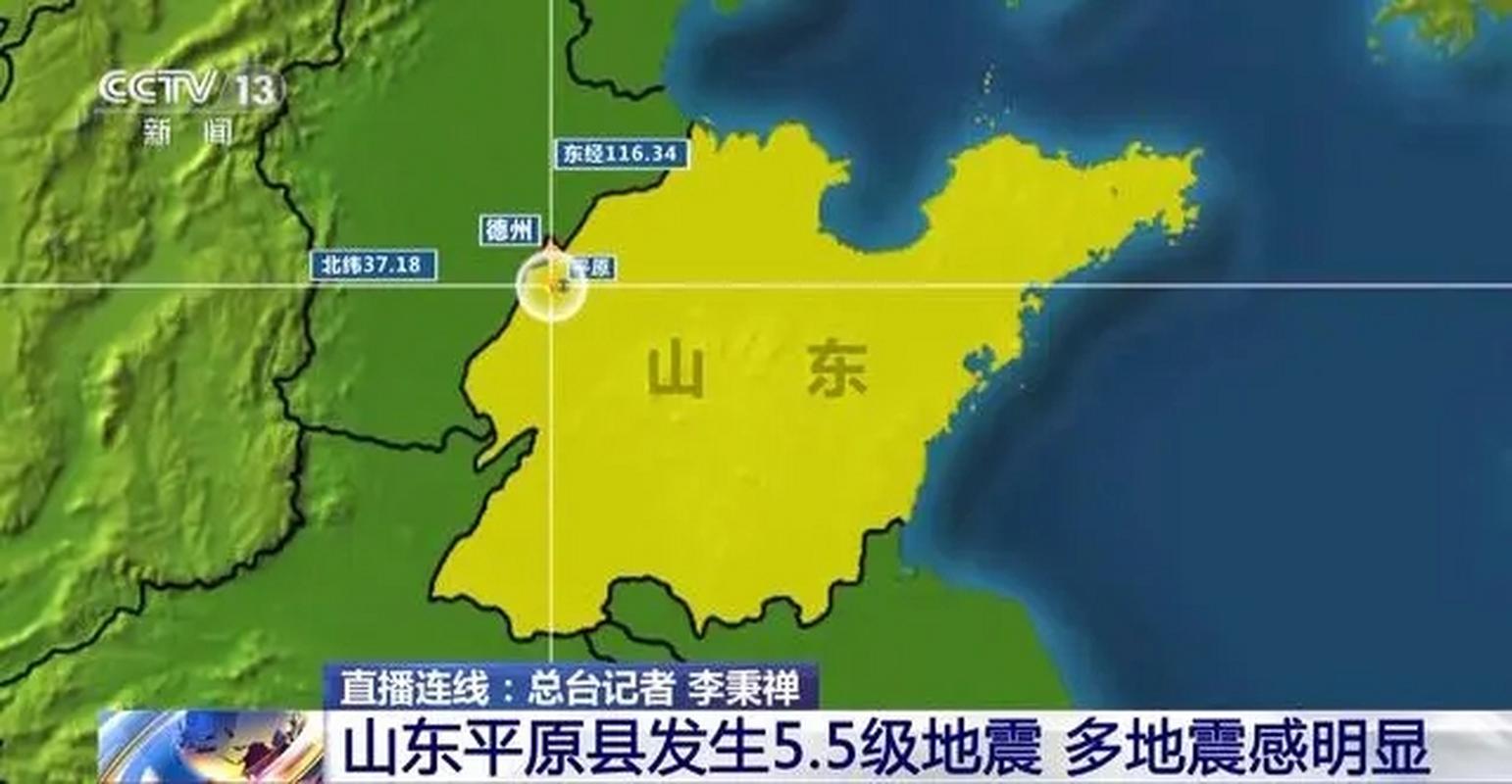 菏泽地震最新消息-今日菏泽地震最新消息-第5张图片 菏泽地震最新消息-今日菏泽地震最新消息-第5张图片