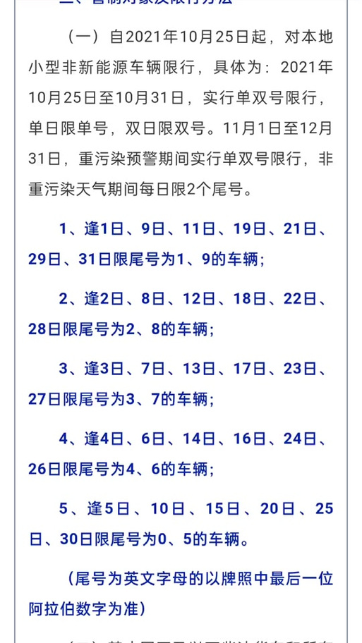 【山西平遥限号吗/山西平遥限号吗现在】-第7张图片 【山西平遥限号吗/山西平遥限号吗现在】-第7张图片