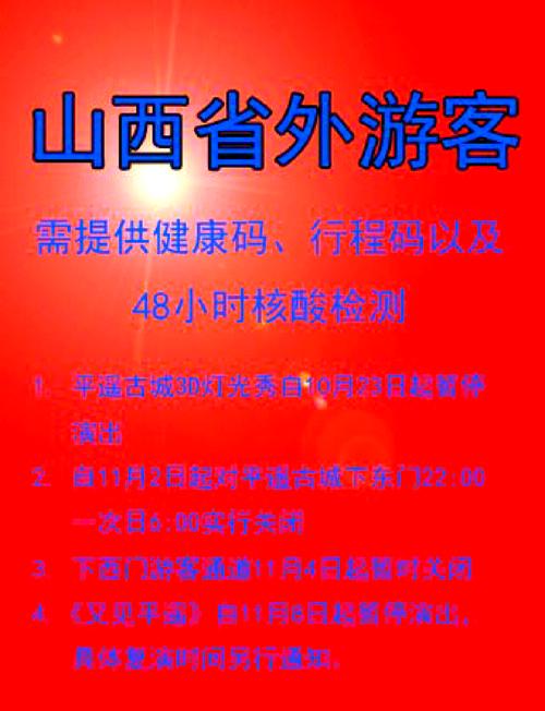 【山西平遥限号吗/山西平遥限号吗现在】-第10张图片 【山西平遥限号吗/山西平遥限号吗现在】-第10张图片