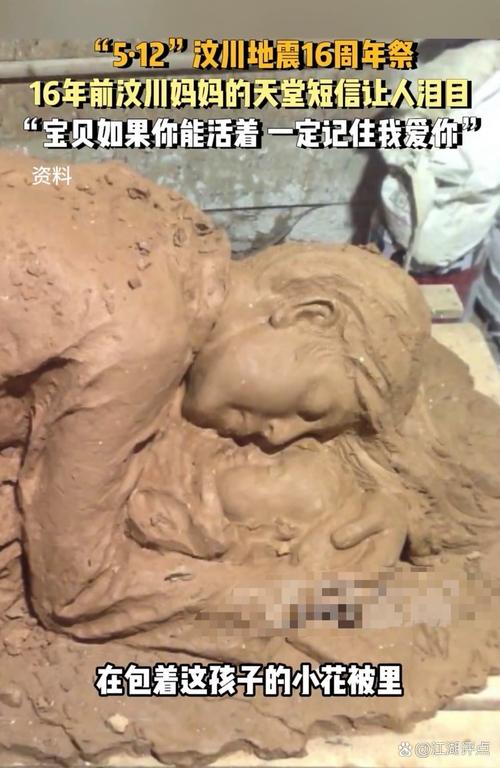 汶川大地震母爱，汶川大地震母爱的真实故事简单概括-第2张图片