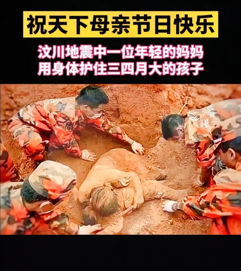 汶川大地震母爱，汶川大地震母爱的真实故事简单概括-第6张图片