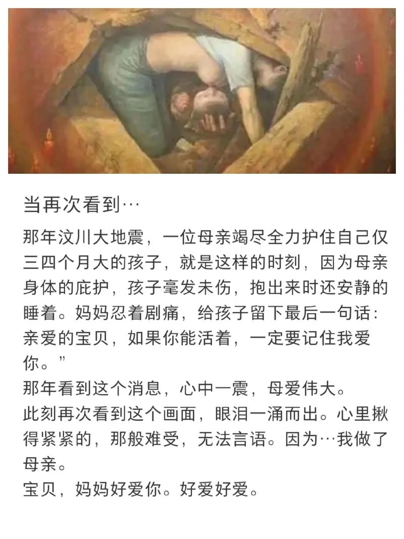 汶川大地震母爱，汶川大地震母爱的真实故事简单概括-第7张图片