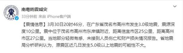 关于“广东地震最新消息”你不知道的事-第2张图片