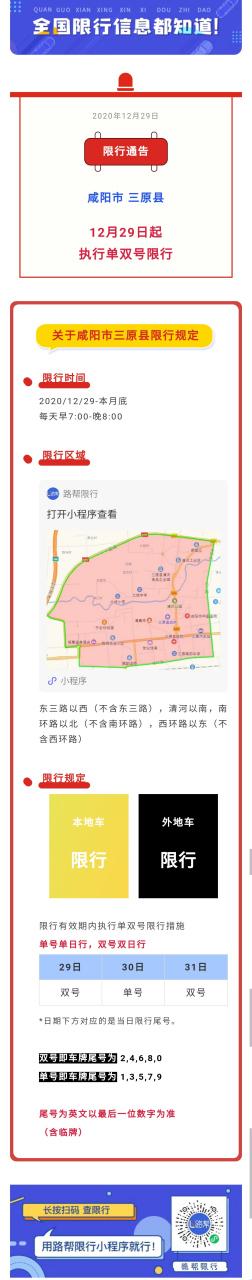 关于“三原县限号查询”你不知道的事-第2张图片 关于“三原县限号查询”你不知道的事-第2张图片