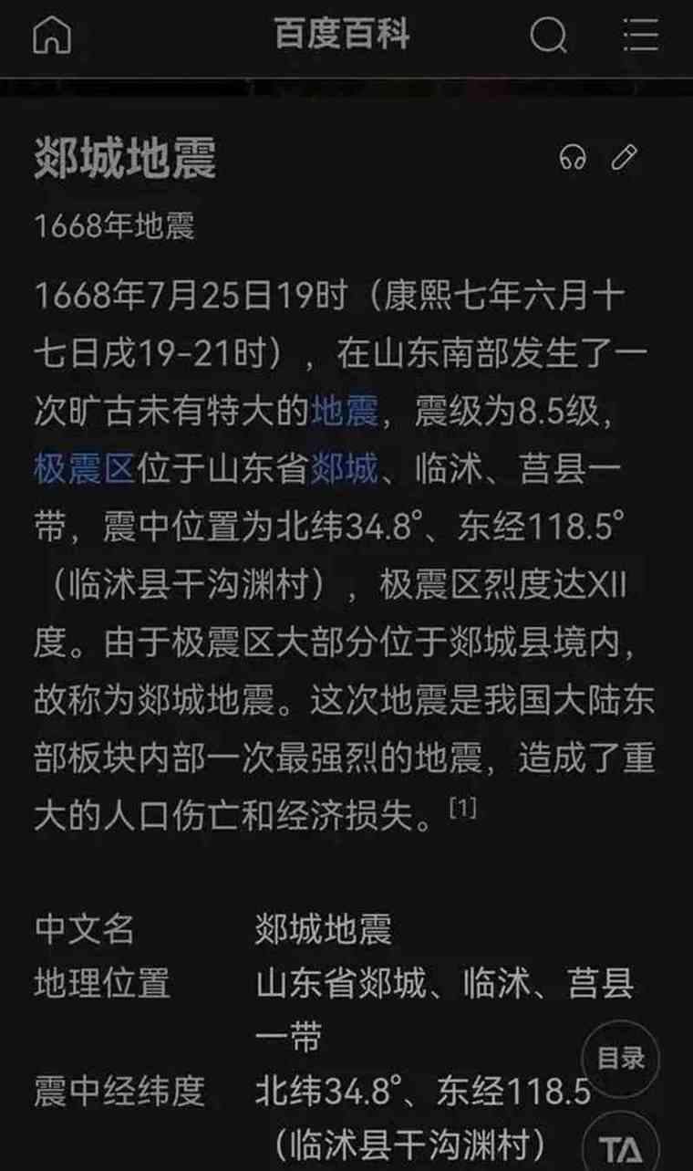 关于“8.5级地震”你不知道的事-第2张图片