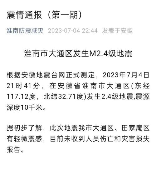 淮南地震了吗-淮南地震了吗刚才2025-第9张图片