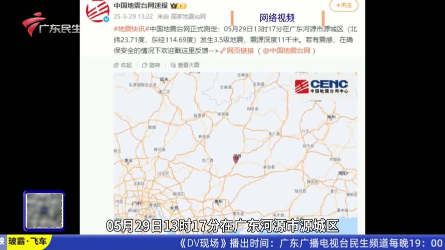 河源东源县地震-东源县地震多-第3张图片 河源东源县地震-东源县地震多-第3张图片
