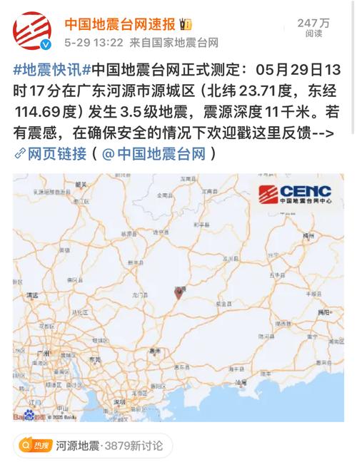 河源东源县地震-东源县地震多-第4张图片 河源东源县地震-东源县地震多-第4张图片
