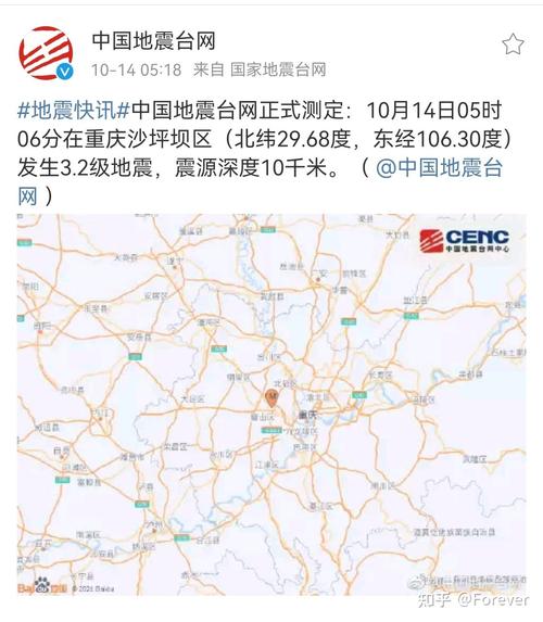 重庆沙坪坝地震，重庆沙坪坝地震是真的吗-第2张图片