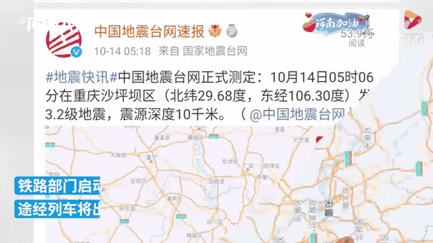 重庆沙坪坝地震，重庆沙坪坝地震是真的吗-第7张图片