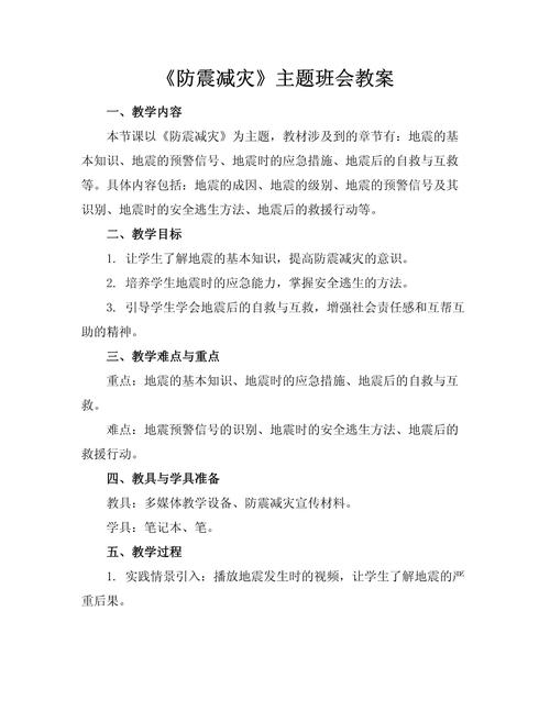 地震主题班会/地震主题班会ppt课件-第5张图片
