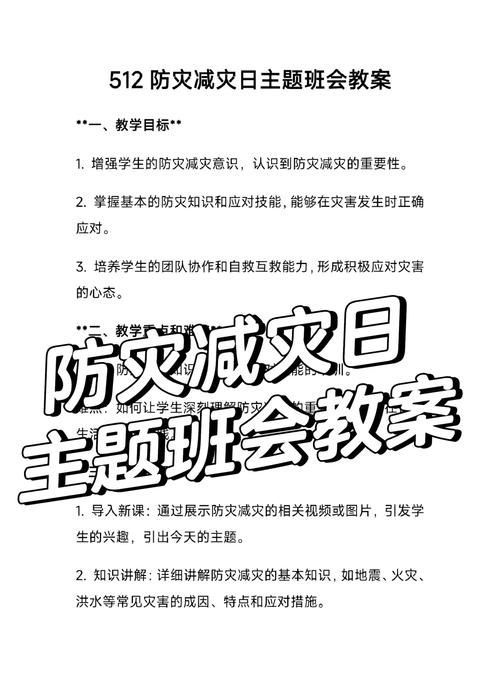地震主题班会/地震主题班会ppt课件-第8张图片