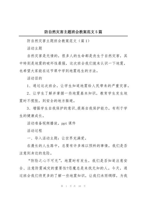 地震主题班会/地震主题班会ppt课件-第10张图片