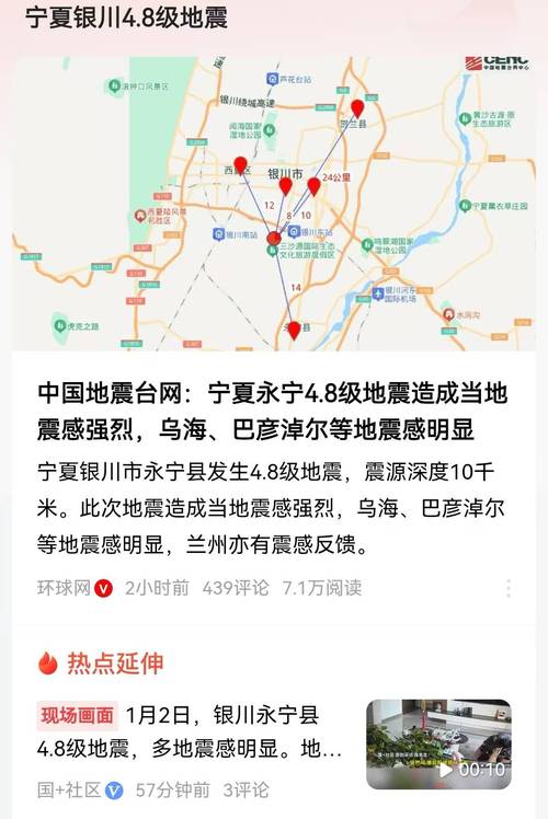 关于“宁夏地震最新消息”你不知道的事-第10张图片 关于“宁夏地震最新消息”你不知道的事-第10张图片