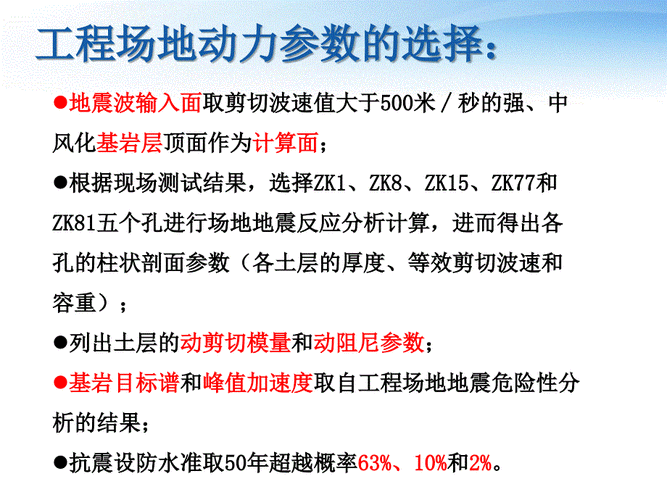 关于“地震动参数”你不知道的事-第2张图片