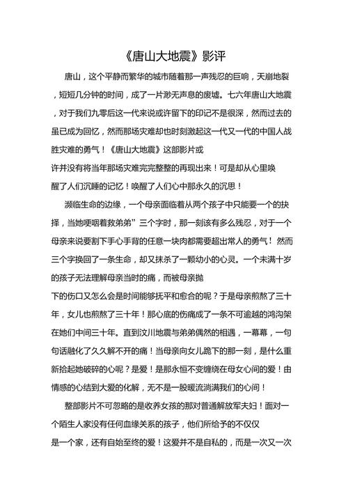 【唐山大地震影评/唐山大地震影评英语作文50词】-第10张图片 【唐山大地震影评/唐山大地震影评英语作文50词】-第10张图片