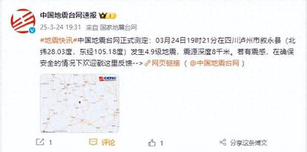 手机报地震，手机报地震预警