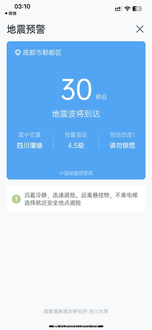 手机报地震,手机报地震预警-第4张图片 手机报地震,手机报地震预警-第4张图片