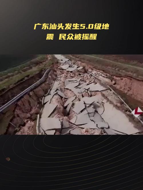 关于“广东大地震”你不知道的事