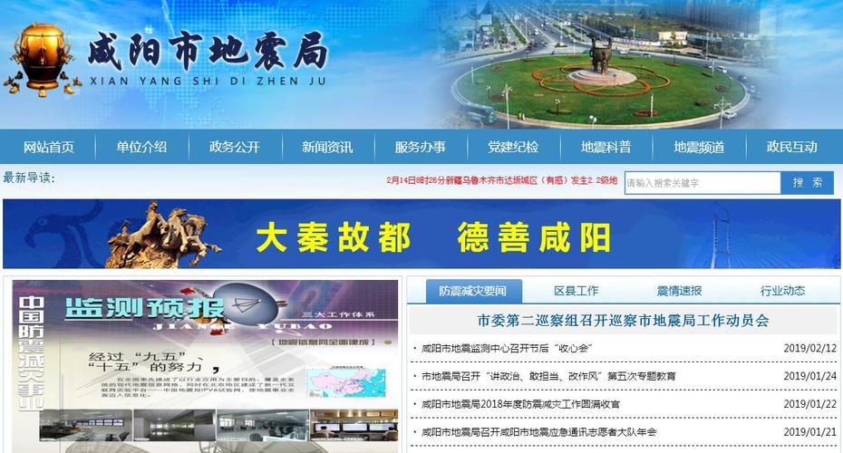 咸阳地震局,咸阳地震局拓魏峰个人简介-第6张图片 咸阳地震局,咸阳地震局拓魏峰个人简介-第6张图片