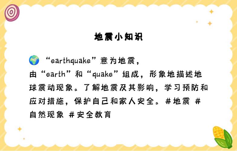 地震的读音,地震读音节-第8张图片 地震的读音,地震读音节-第8张图片