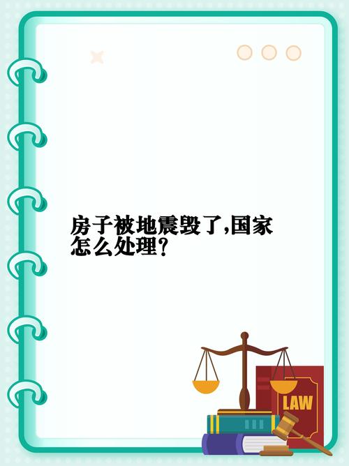 地震房子没了怎么办/地震房子没了谁赔-第10张图片 地震房子没了怎么办/地震房子没了谁赔-第10张图片